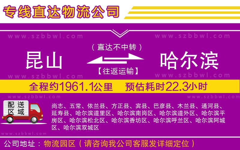 昆山到哈爾濱貨運專線