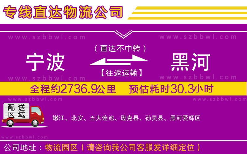 寧波到黑河物流公司