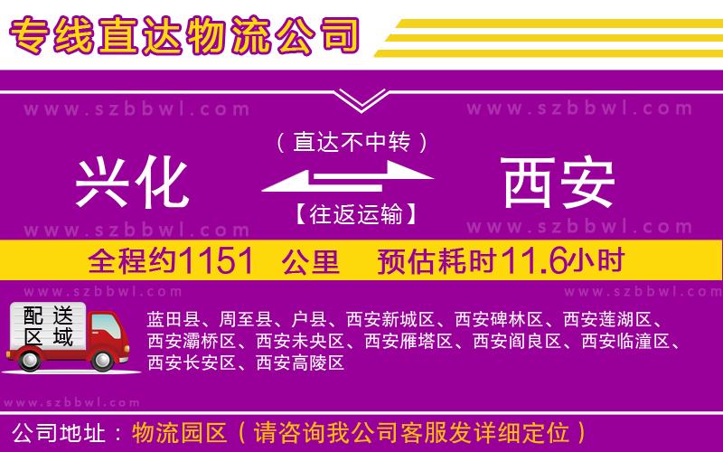 興化到西安物流專線