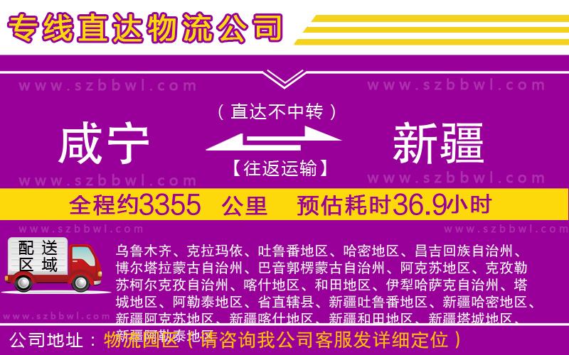 咸寧到新疆物流專線