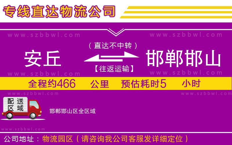 安丘到邯鄲邯山區(qū)物流專線