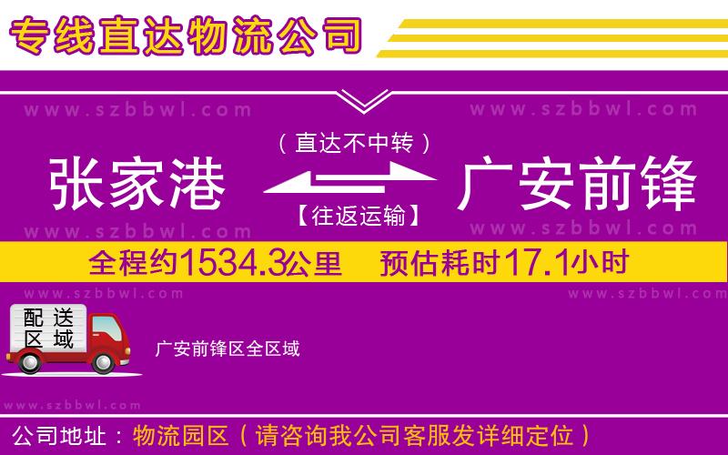 張家港到廣安前鋒區(qū)貨運(yùn)專線