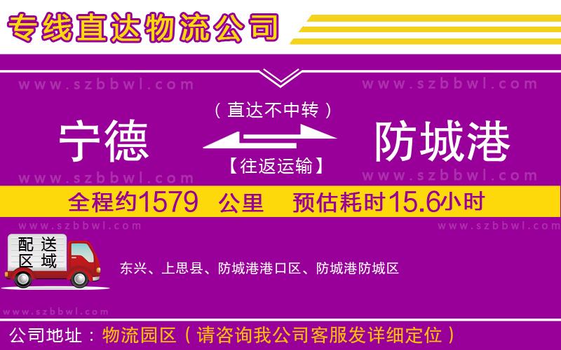 寧德到防城港物流公司