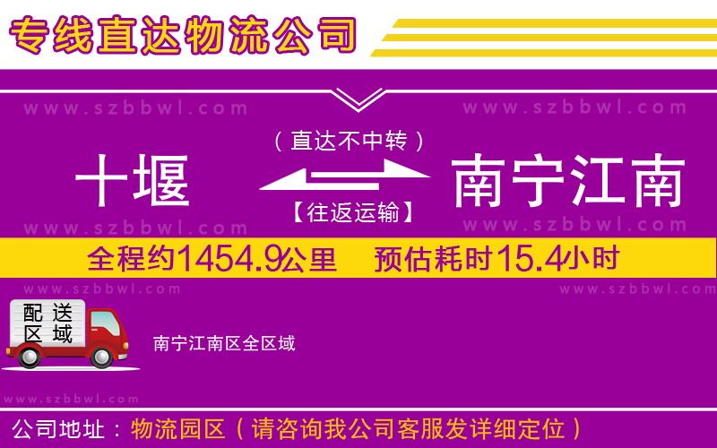 十堰到南寧江南區(qū)物流公司