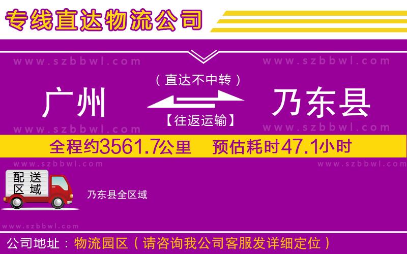 廣州到乃東縣物流公司