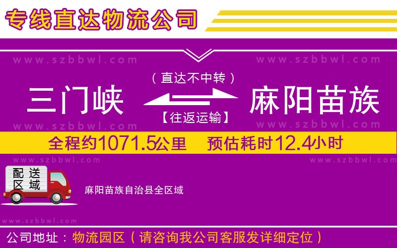 三門峽到麻陽苗族自治縣物流專線