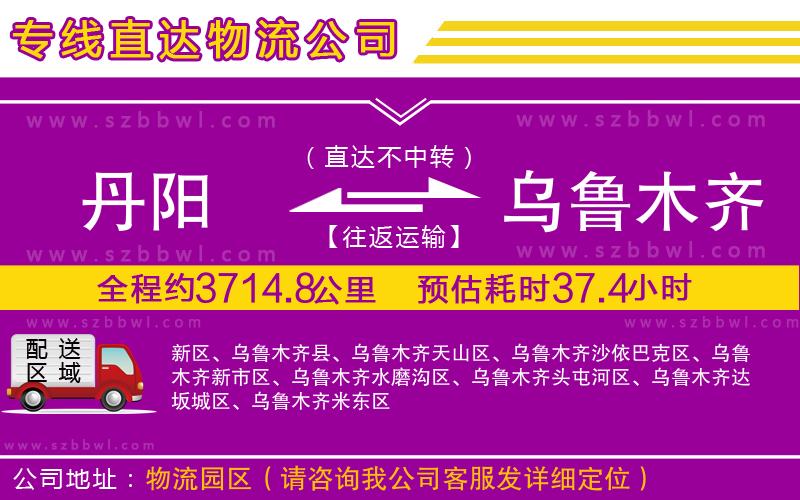 丹陽(yáng)到烏魯木齊物流專(zhuān)線