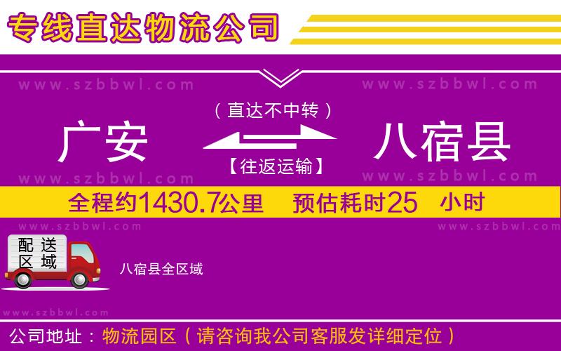 廣安到八宿縣物流專線