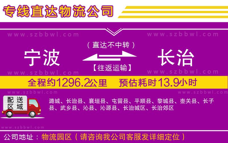 寧波到長(zhǎng)治物流專線