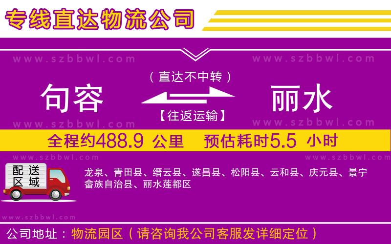 句容到麗水物流公司