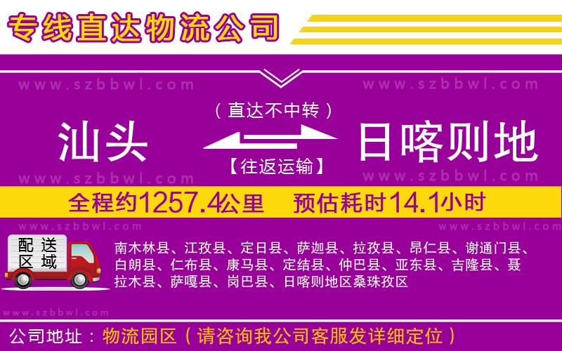 汕頭到日喀則地區(qū)貨運(yùn)專線