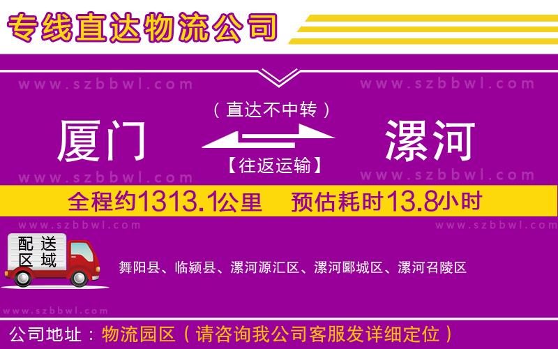 廈門到漯河物流專線