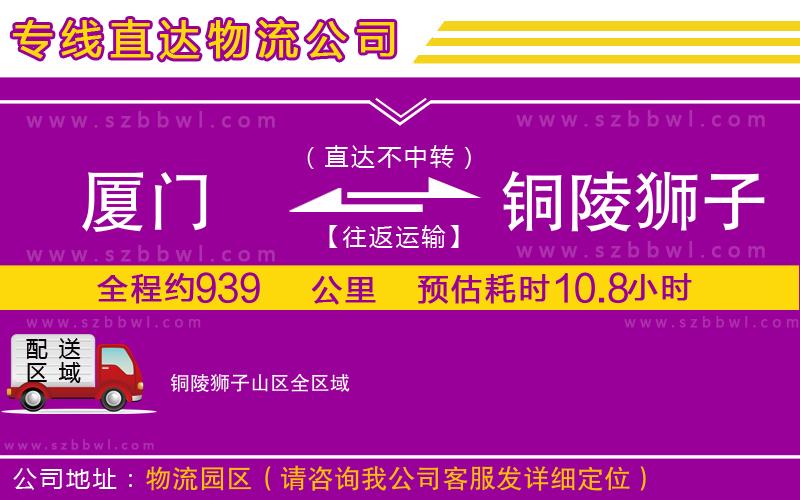 廈門到銅陵獅子山區(qū)物流專線