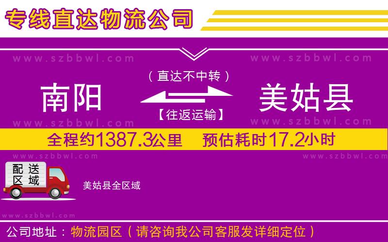 南陽到美姑縣物流公司