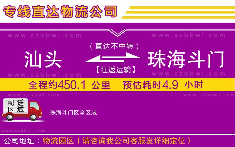 汕頭到珠海斗門區(qū)貨運(yùn)專線