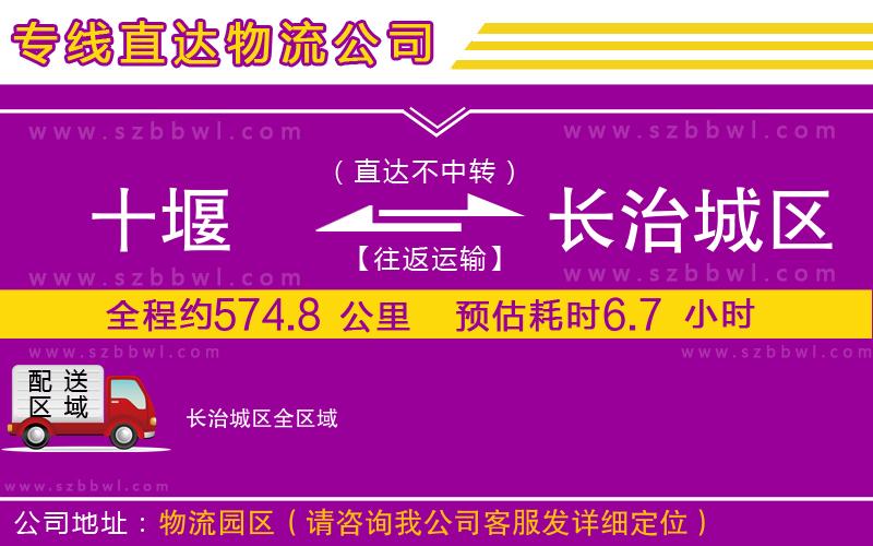 十堰到長治城區(qū)物流公司