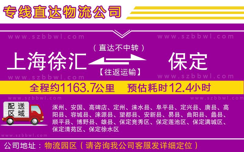 上海徐匯區(qū)到保定物流專線