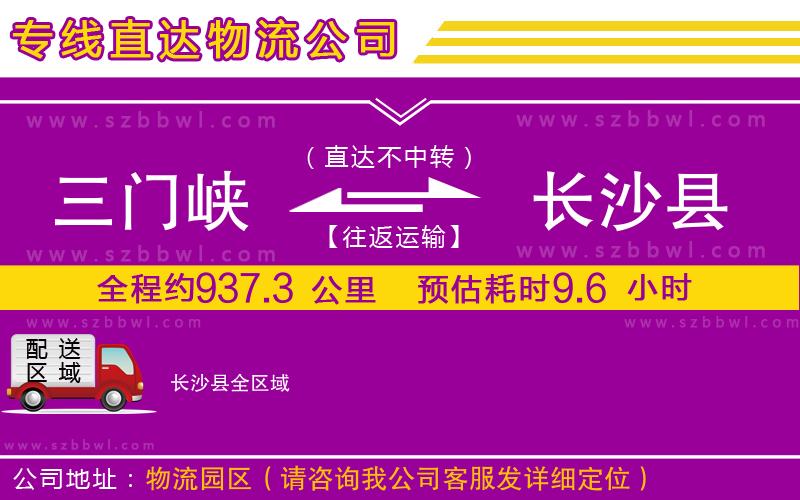 三門峽到長沙縣物流專線