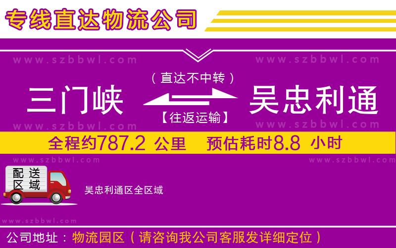 三門峽到吳忠利通區(qū)物流專線