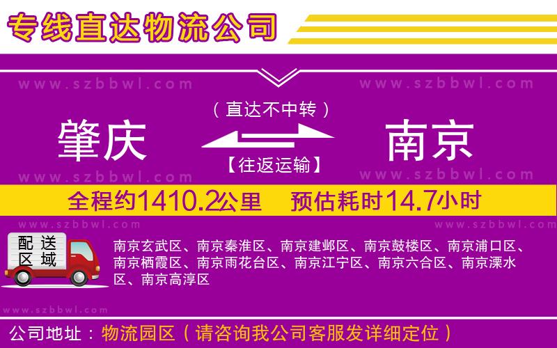 肇慶到南京物流公司
