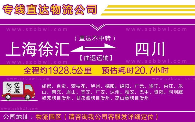 上海徐匯區(qū)到四川物流專線