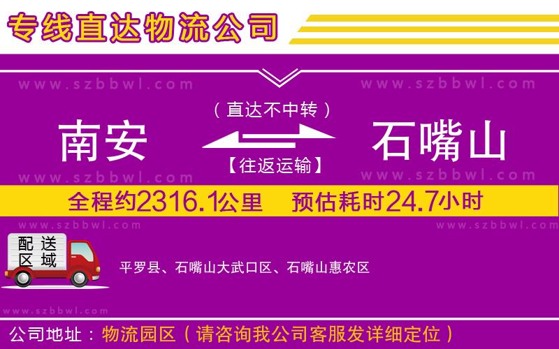 南安到石嘴山貨運(yùn)專線