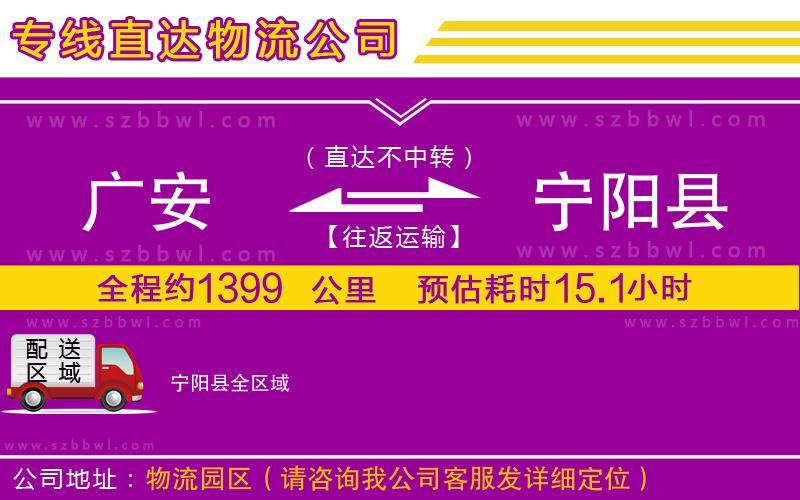 廣安到寧陽縣物流專線