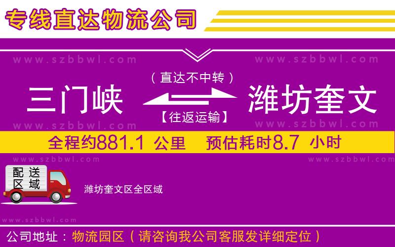 三門峽到濰坊奎文區(qū)物流公司