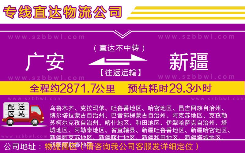 廣安到新疆物流專線