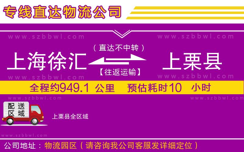 上海徐匯區(qū)到上栗縣物流專線
