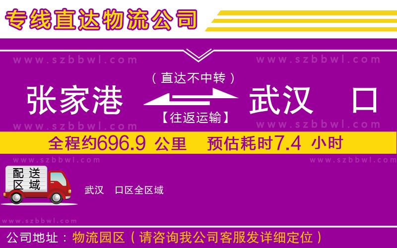 張家港到武漢硚口區(qū)貨運(yùn)專(zhuān)線