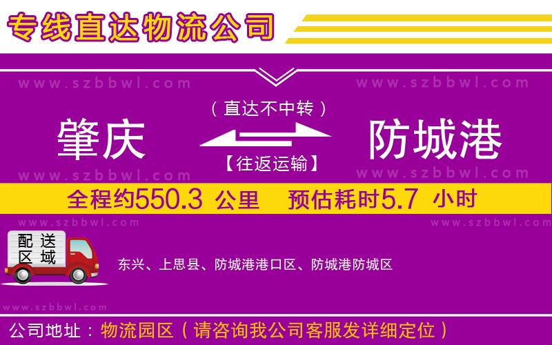 肇慶到防城港物流公司