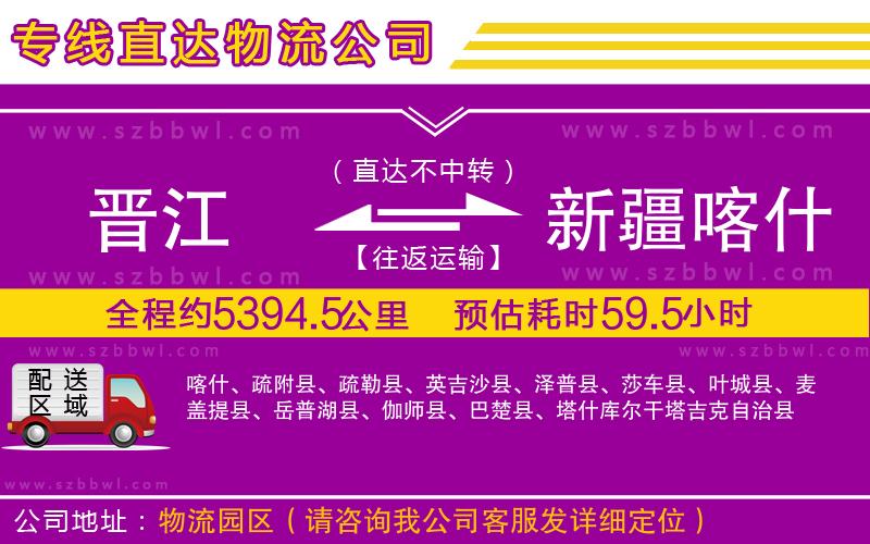 晉江到新疆喀什地區(qū)貨運專線