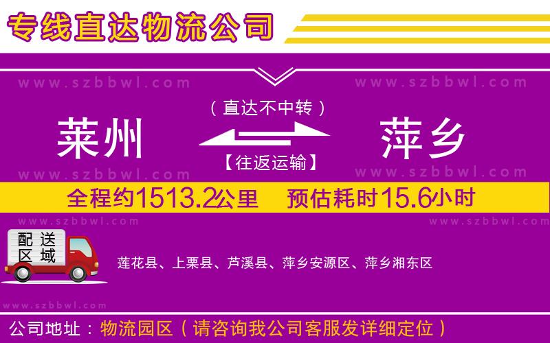 萊州到萍鄉(xiāng)物流專(zhuān)線