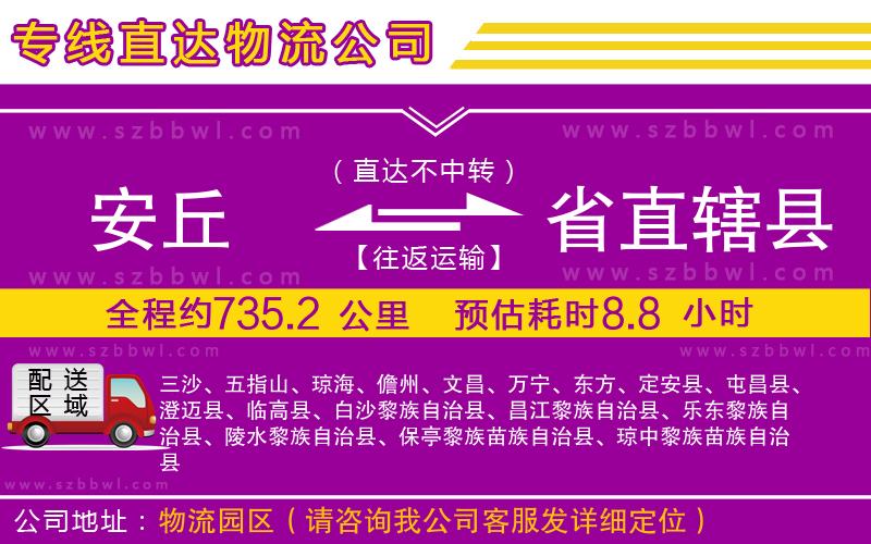 安丘到省直轄縣物流公司