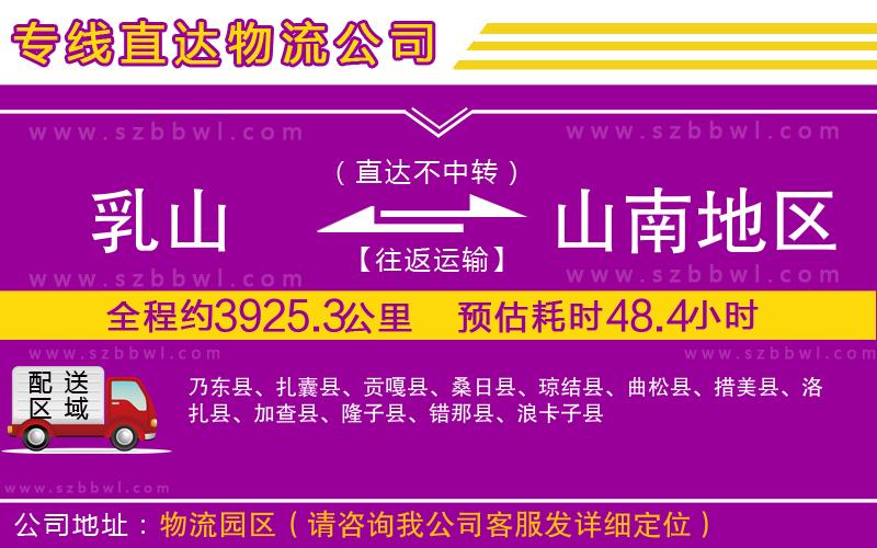 乳山到山南地區(qū)物流公司