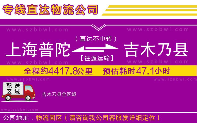 上海普陀區(qū)到吉木乃縣物流專(zhuān)線