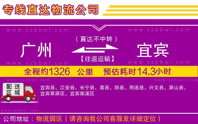 廣州到宜賓物流公司