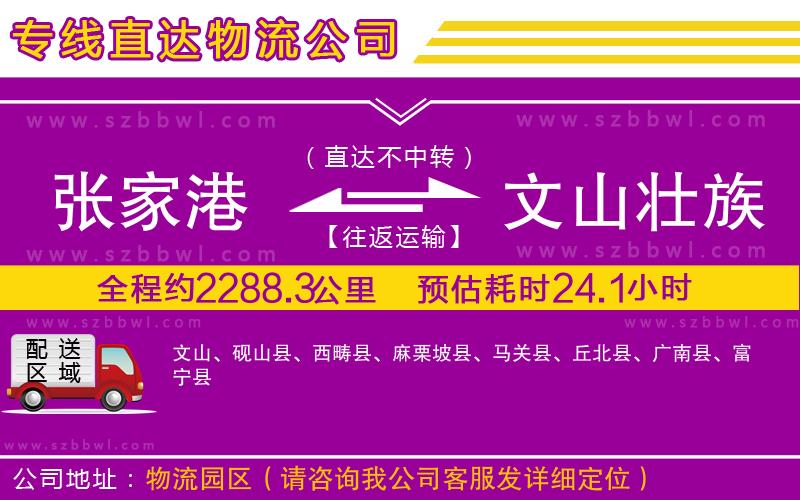張家港到文山壯族苗族自治州貨運專線