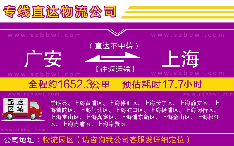 廣安到上海物流公司