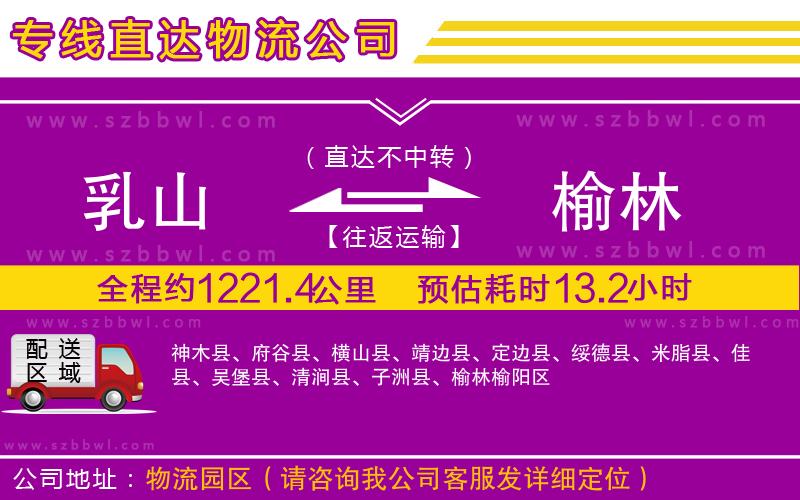 乳山到榆林物流公司