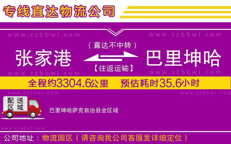張家港到巴里坤哈薩克自治縣貨運(yùn)專線