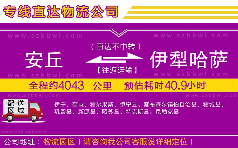 安丘到伊犁哈薩克自治州物流公司
