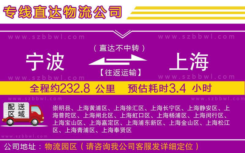 寧波到上海物流專線