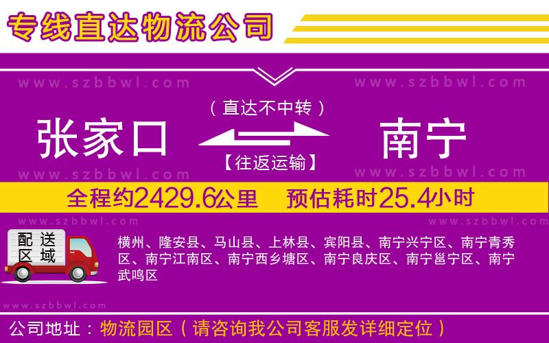 張家口到南寧物流公司
