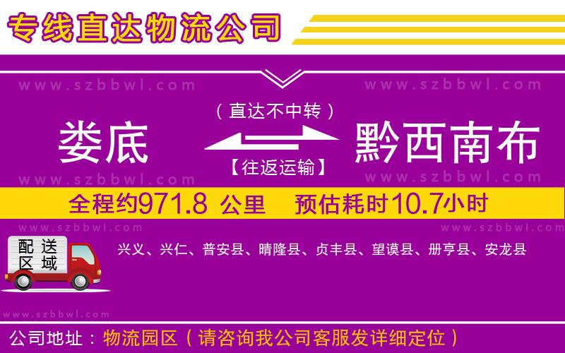 婁底到黔西南布依族苗族自治州物流專(zhuān)線