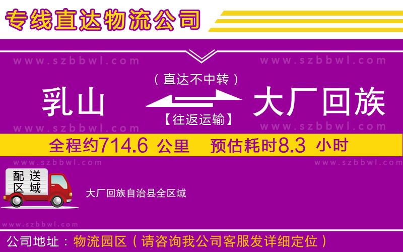 乳山到大廠回族自治縣物流專線