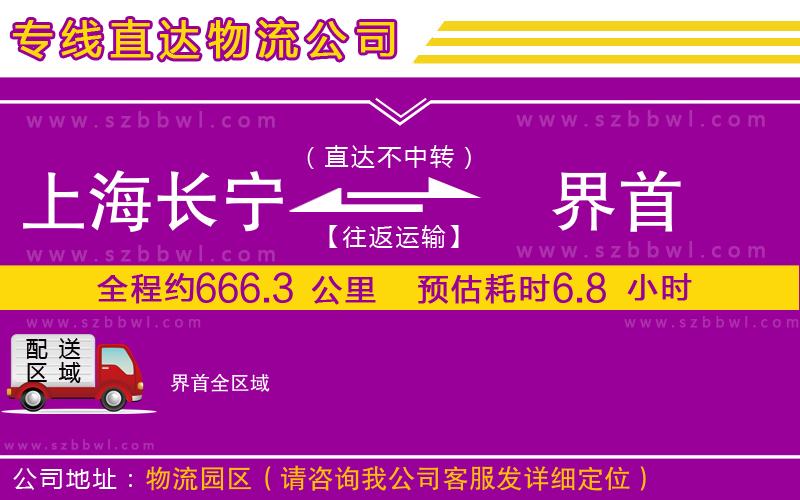 上海長寧區(qū)到界首物流專線