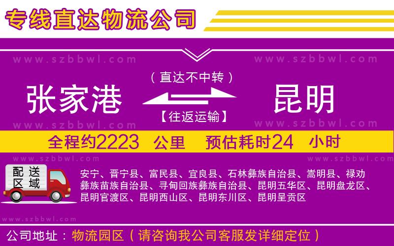 張家港到昆明貨運專線