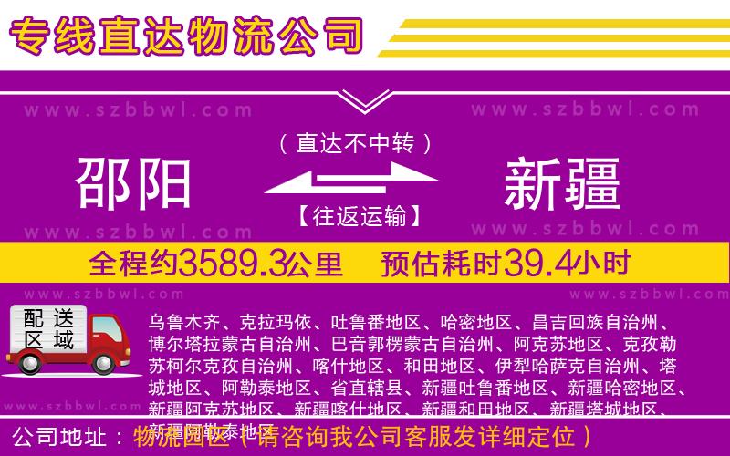 邵陽到新疆物流專線